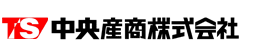 中央産商株式会社